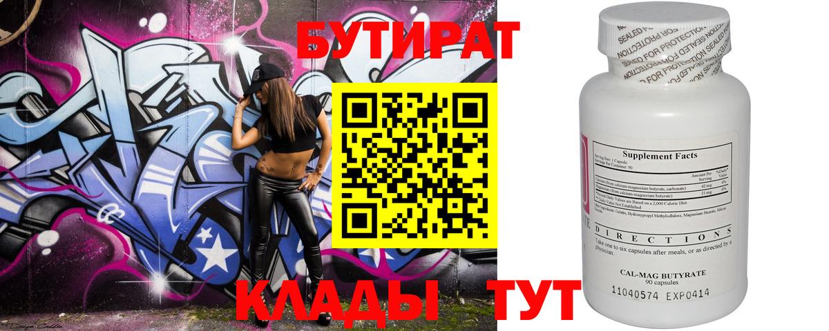 Бутират GHB Свободный