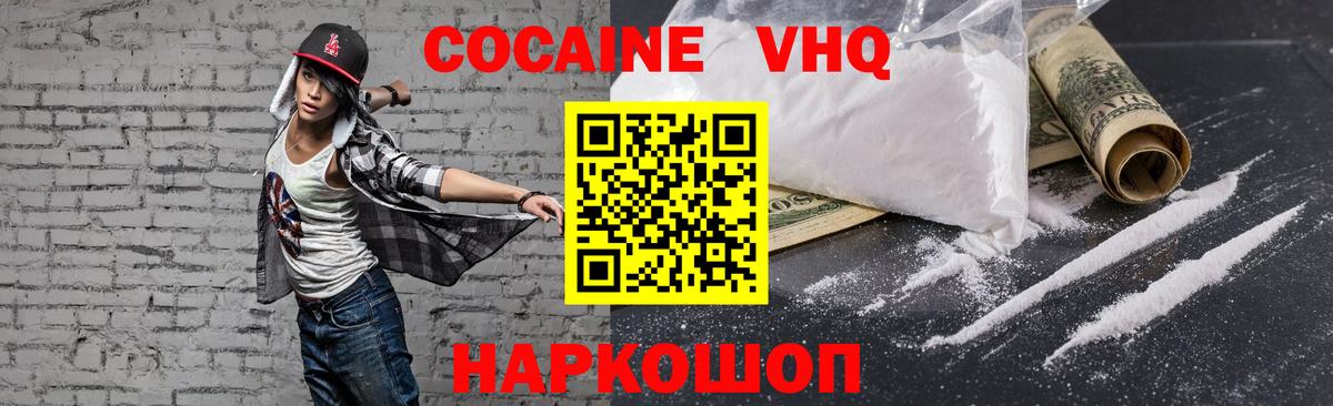 КОКАИН Перу  Кокаин  Свободный  Вход с VPN  Cocaine VHQ 
