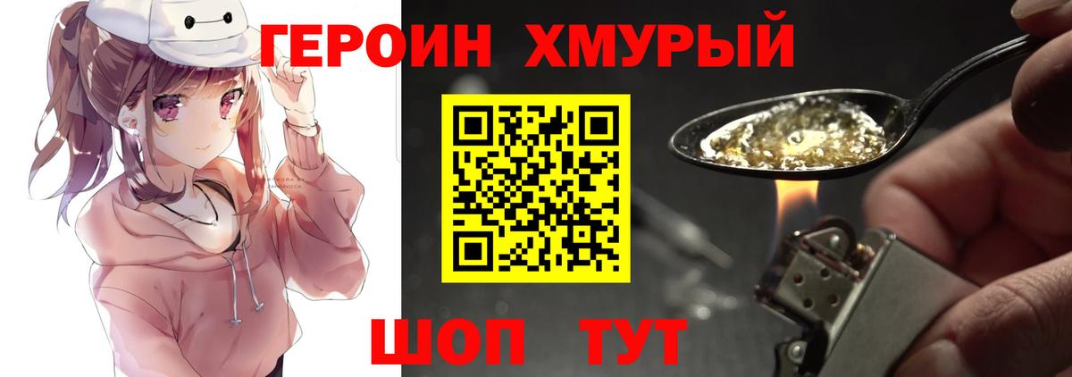 ГЕРОИН герыч Свободный