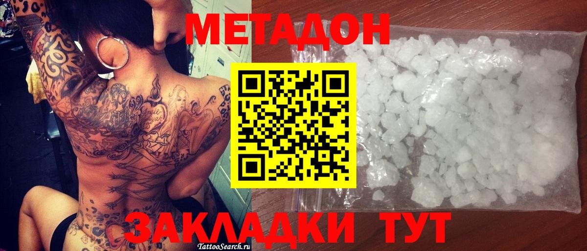 Метадон methadone Свободный