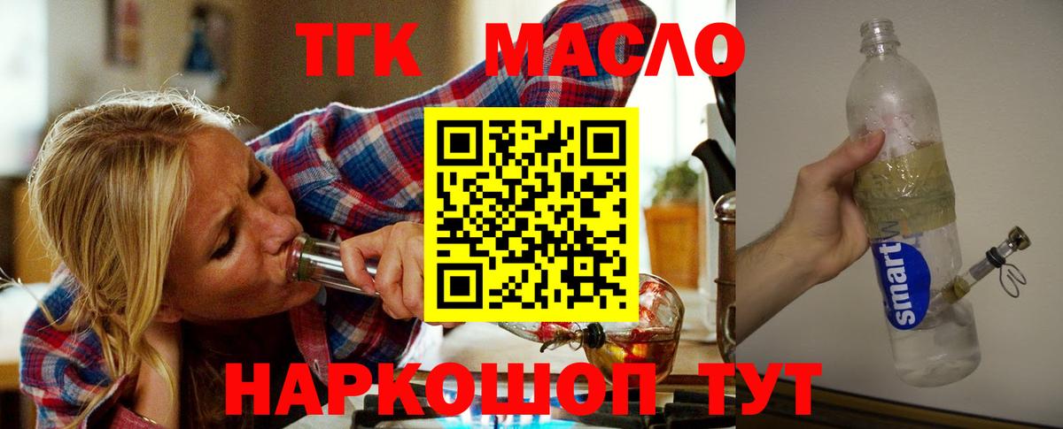 ТГК THC oil  ТГК вейп с тгк  Свободный  Вход с VPN 